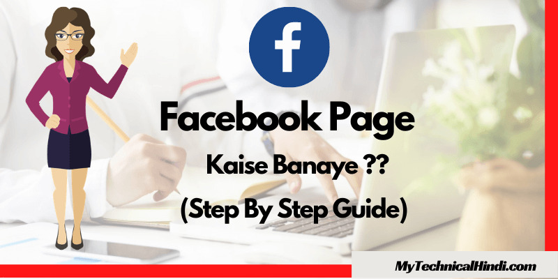 Facebook Page Kaise Banaye (1)