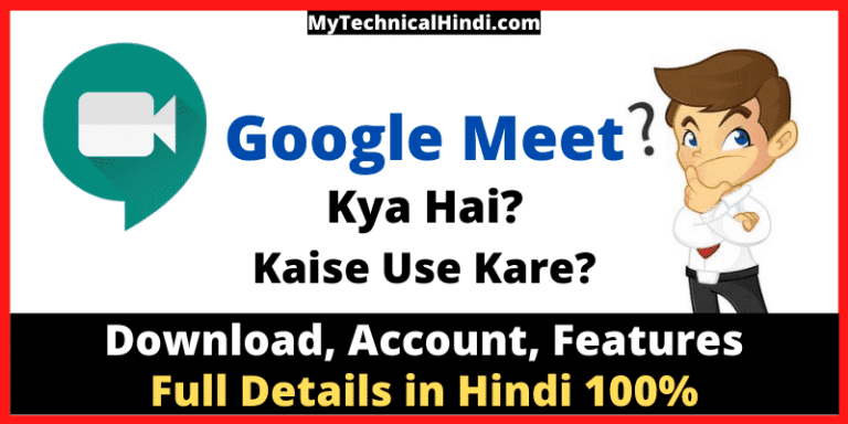 Google Meet Kya Hai | Google Meet Kaise Use Kare | Google Meet Per Account Kaise Banaye
