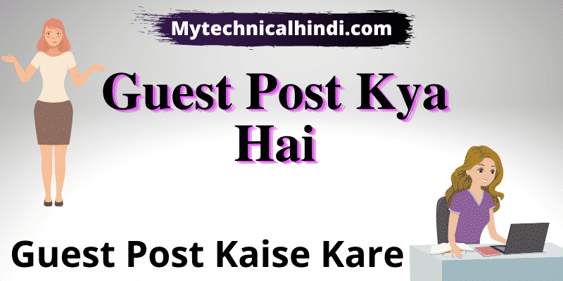 Guest Post Kya Hai