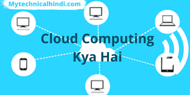 What Is Cloud Computing Explain In Hindi