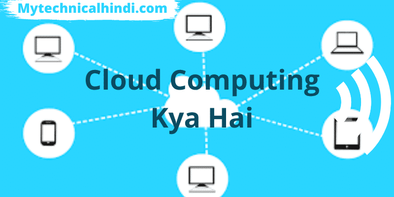 What is Cloud Computing in Hindi