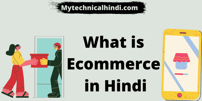 What is E commerce in Hindi