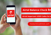 Airtel Balance Check कैसे करें?