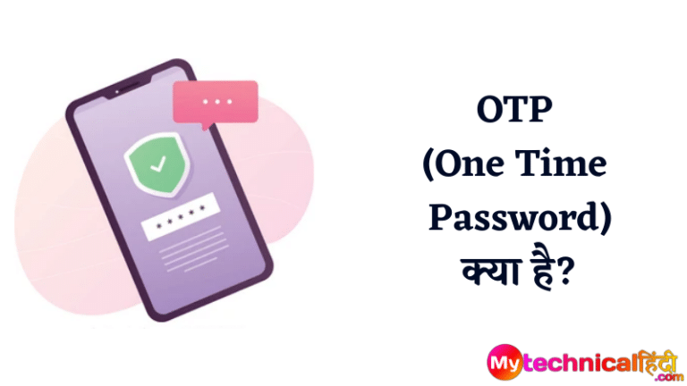OTP (One Time Password) क्या है