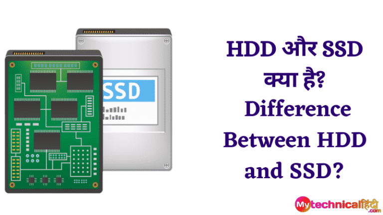HDD और SSD क्या है? Difference Between HDD and SSD?