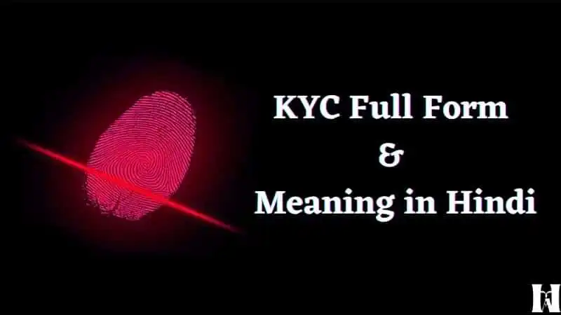 KYC-क्या-है-KYC-Full-Form-Hindi-Meaning.jpg