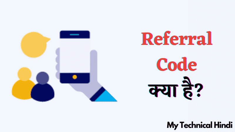 referral-code-meaning-in-hindi-2023