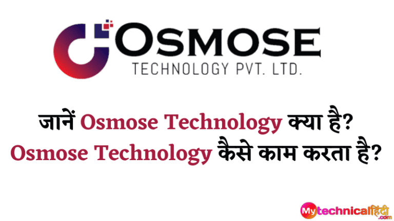 Osmose Technology Login - जानें Osmose Technology क्या है Osmose Technology कैसे काम करता है