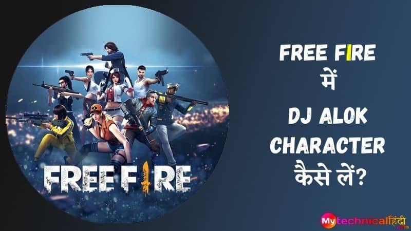 FREE FIRE में DJ Alok Character कैसे लें? - Free Fire Me DJ Alok kaise le