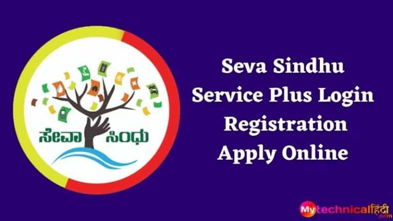 Seva Sindhu Service Plus Login Registration Apply Online