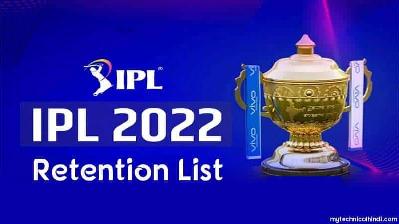 IPL 2022 Retention List – Full Retain List of All Team Players in IPL | आईपीएल 2022 रिटेंशन लिस्ट