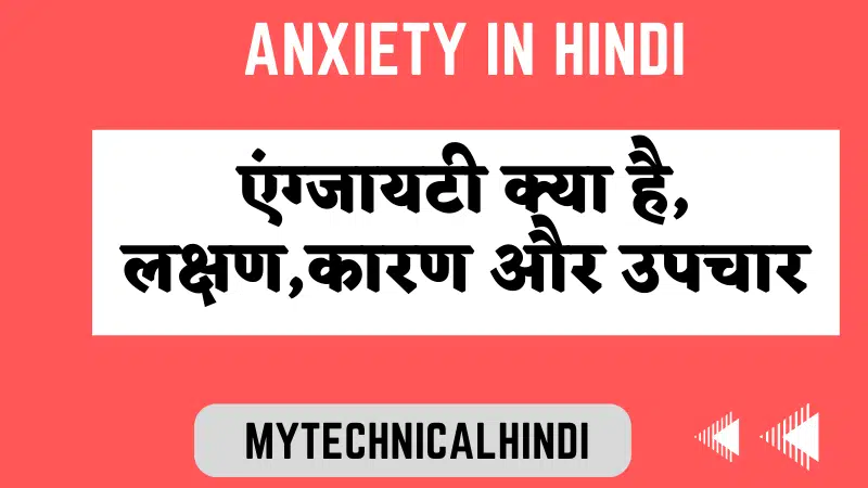 Anxiety in Hindi