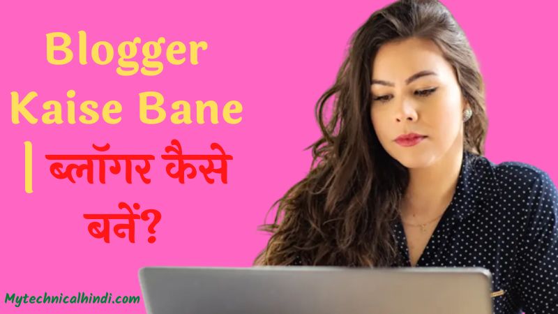 Blogger Kaise Bane, Blogger Kya Hota Hai, Blogging Kaise Kare