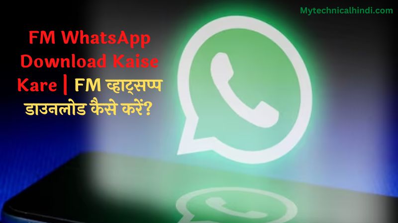 FM WhatsApp Download Kaise Kare