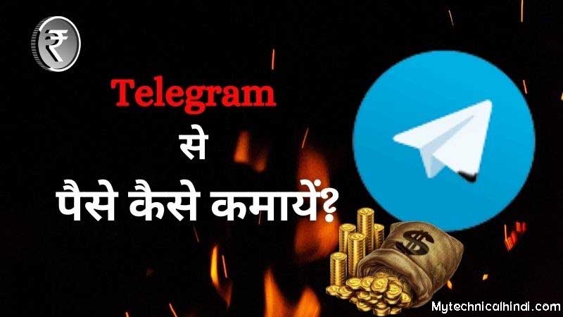 Telegram se Paise kaise kamaye