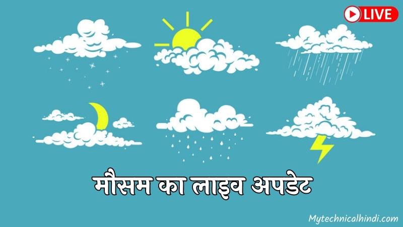 21 November 2024 ka mausam kaisa rahega