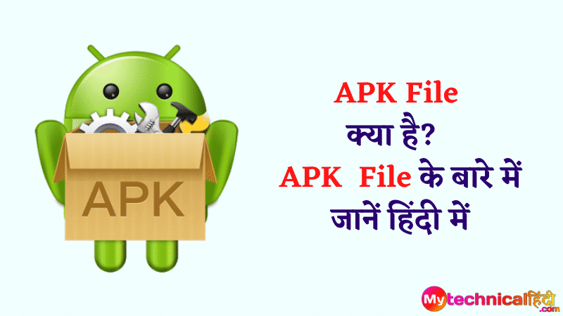 APK File  क्या है?   APK  File के बारे में जानें हिंदी में