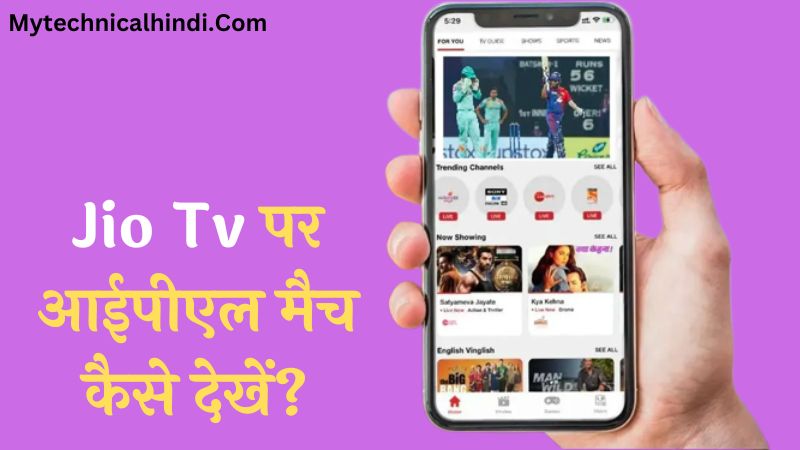 Jio TV Par IPL Match Kaise Dekhe 2024, Jio TV Par Free Me IPL Kaise Dekhe, How To Watch Jio TV IPL In Hindi, Jio Tv Par IPL Dekhne Ka Tarika Kya Hai