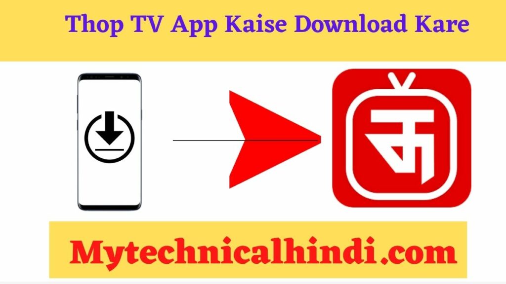 फ्री IPL दिखने के लिए Thop TV App Kaise Download Kare 2024 में