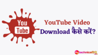 YouTube Video Download कैसे करें?