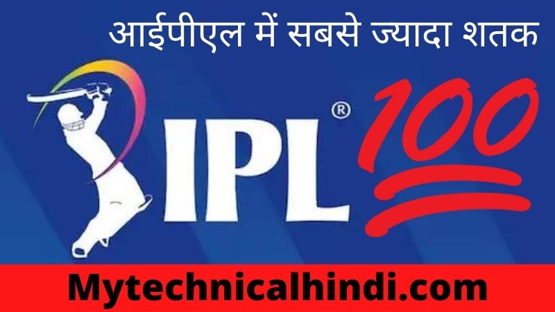 IPL Me Sabse Jayada Shatak