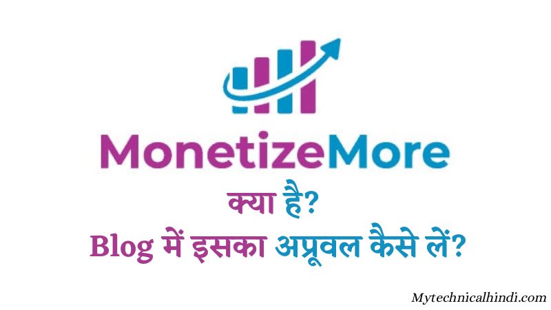 Monetizemore क्या है,  Monetiemore kya hai