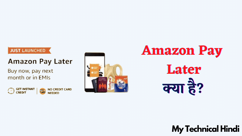 Amazon Pay  Later क्या है?