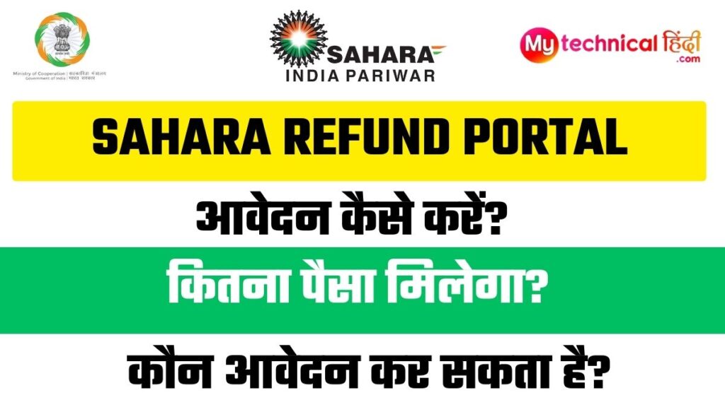 SAHARA REFUND PORTAL