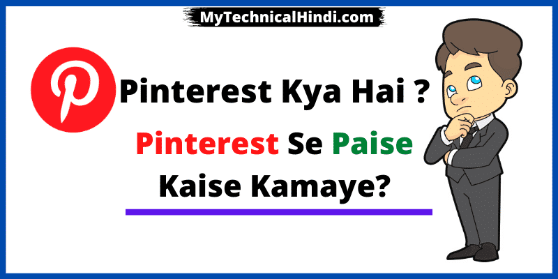 Pinterest Kya Hai | Pinterest Se Paise Kaise Kamaye