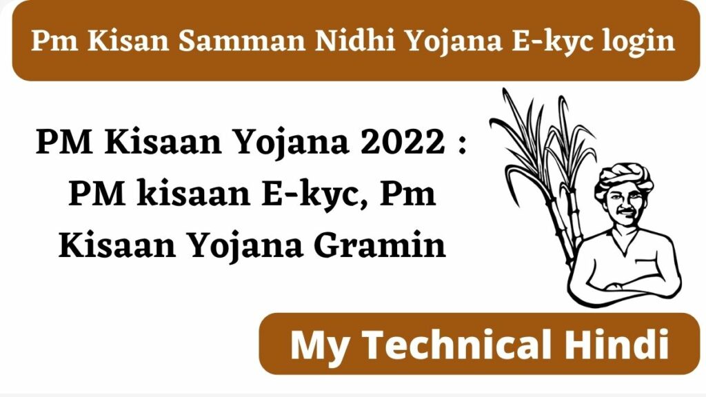 PM Kisaan Yojana 2024 : PM kisaan E-kyc, Pm Kisaan Yojana Gramin, Pm Kisan Samman Nidhi Yojana E-kyc login