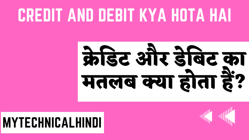 Credit And Debit Kya Hota Hai