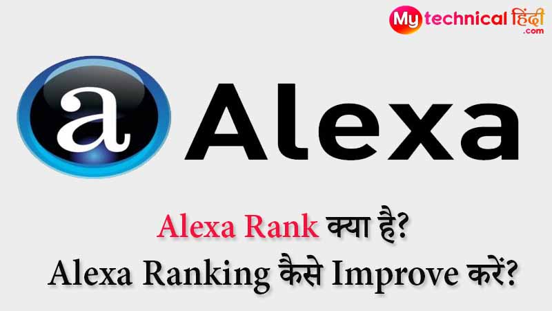 Alexa rank