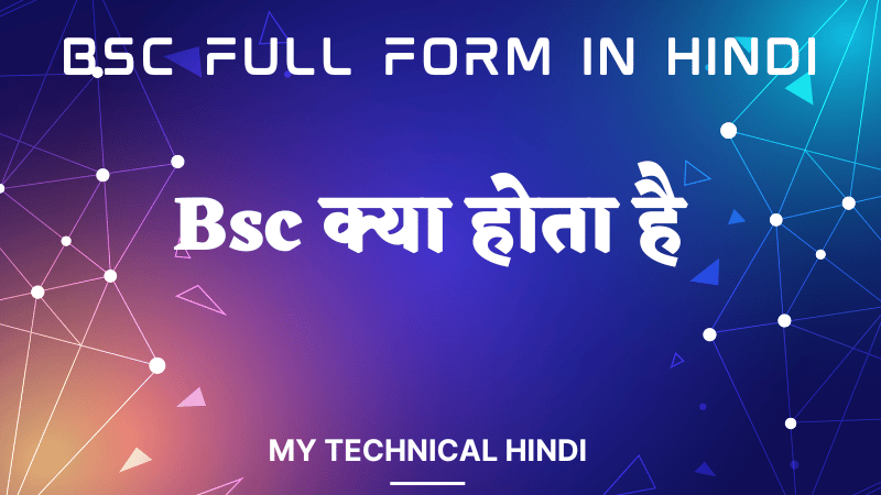 Bsc Full Form In Hindi