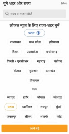 Dainik Bhaskar App Choose Location
