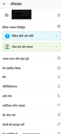 Dainik Bhaskar Quiz Answer Today