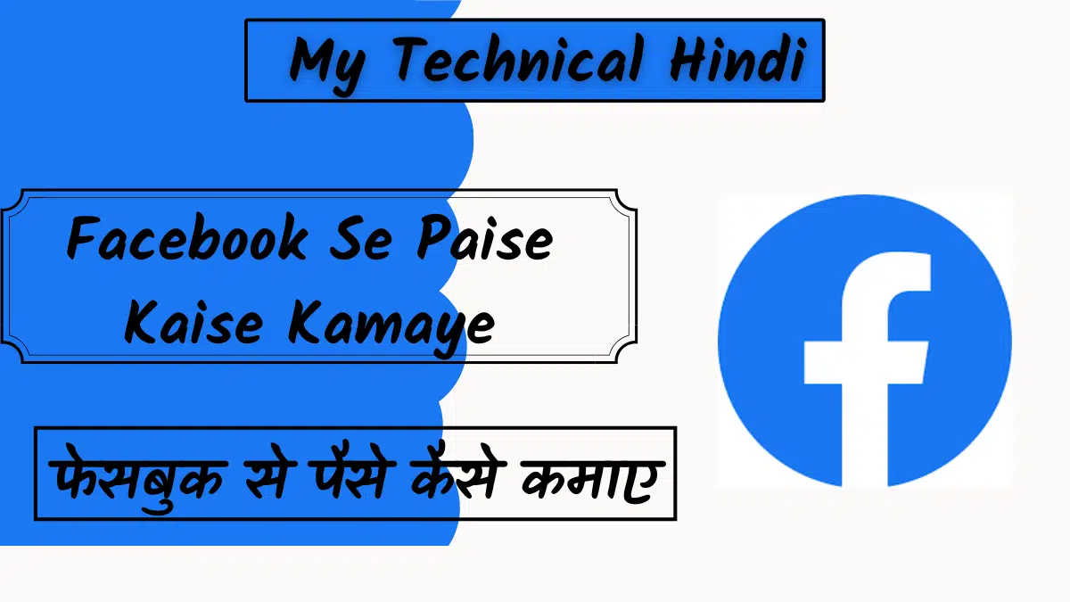 Facebook Se Paise Kaise Kamaye