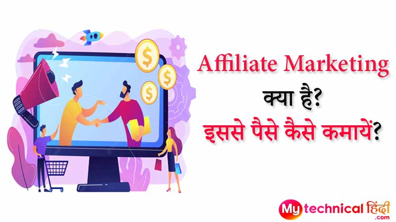 Affiliate Marketing