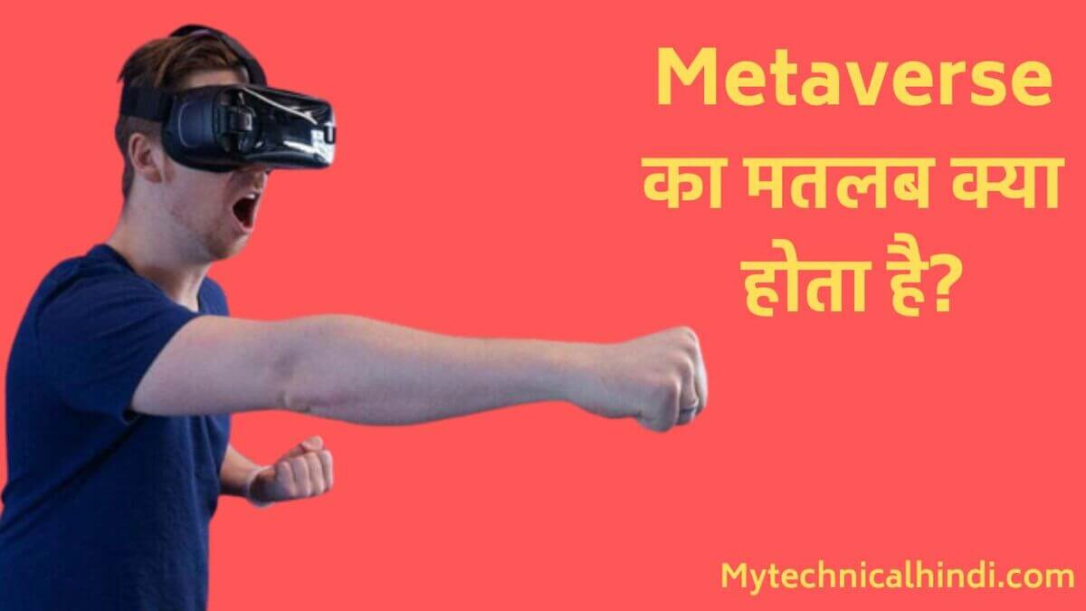 Metaverse Full Form In Hindi