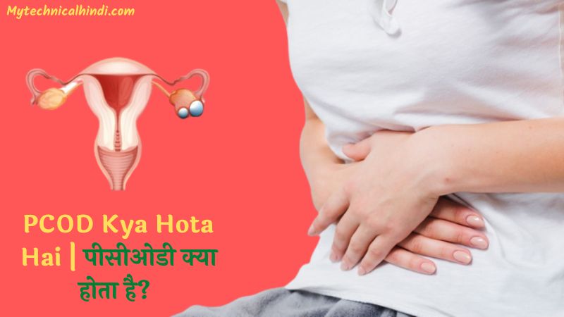 PCOD Kya Hota Hai