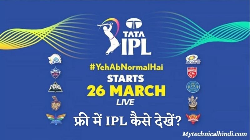 Free Me Live IPL Kaise Dekhe 2025 में | आईपीएल 2025 फ्री में कैसे और कहां देखें, Free Me IPL Match Live Kaise Dekhe, Aaj Ka IPL Match Live Kaise Dekhe, Free Live IPL Match And Live IPL Score, Free Live IPL Kaise Dekhe, Online Live IPL Kaise dekhe, IPL Live Score Board, IPL Live Match Kaise Dekhe, IPL Live Commentary Kaise Sune, IPL Live Kaise Dekhe,