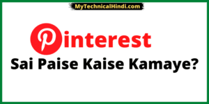 Pinterest Sai Paise Kaise Kamaye | How to Earn Money From Pinterest Account in Hindi