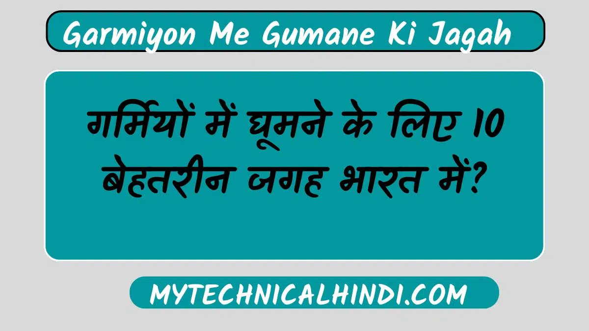 Garmiyon Me Gumane Ki Jagah